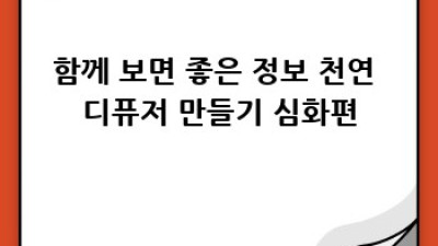 나만의 향기로운 천연 디퓨저 만들기