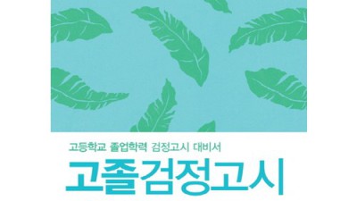 합격률 UP! 고졸검정고시영어 꿀팁 & 후기 대방출 🎉